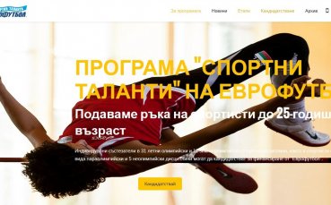 Специален сайт за програмата 