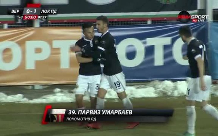 Съкрушителният удар на Локо Пд в Стара Загора