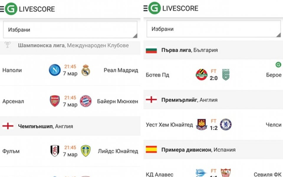 Чудесно нововъведение в апликацията на Gong.bg