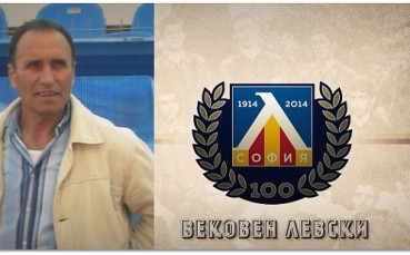 Левски поздрави своя легенда за рождения му ден