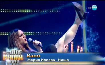 Ваня Джаферович забели бедро като Мария Илиева
