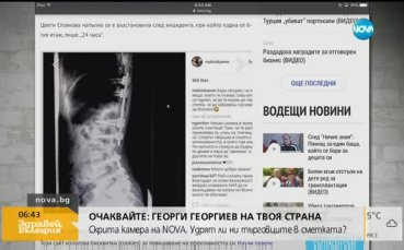 Гръбнакът на Цвети Стоянова прикрепен с пластини