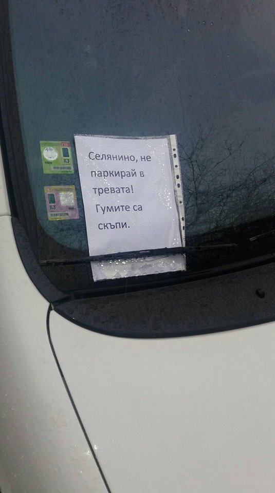 Из столицата човек може да забележи много интересни и смешни неща – от абсурдни табели, през неграмотно написани съобщения до изумителни надписи по автомобилите. Наред със стикери като „Бебе в колата“ и „Внимание! Млад шофьор“ се срещат и уникални послания. Забелязано в София – шофьорите!