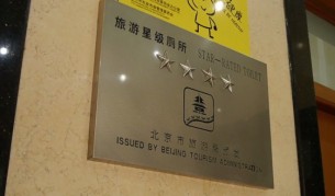 Без прецедент, тоалетна хартия в Китай само срещу лицево сканиране
