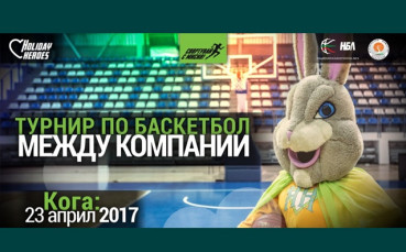 Баскетболисти в подкрепа на кампанията 