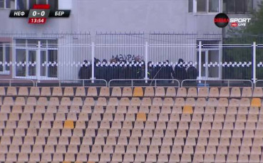 Феновете на Нафтата подкрепят отбора извън стадиона