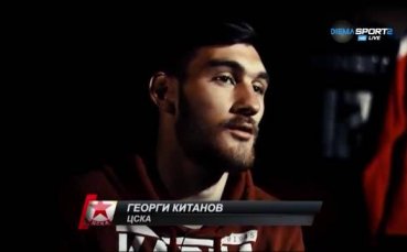 Отблизо: Асът на вратата на ЦСКА