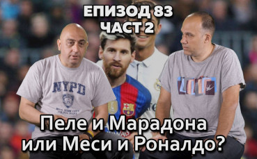Пеле и Марадона или Меси и Роналдо?