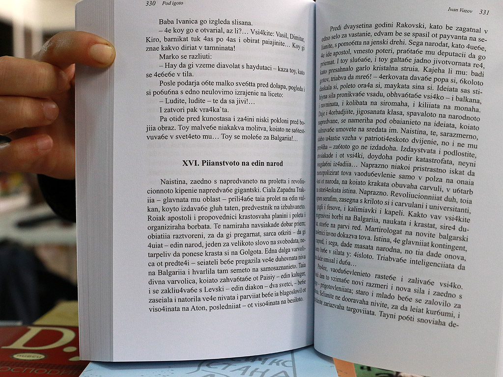 Тази книга, издадена по този начин, е провокация и спасение на азбуката и езика с директния й удар по главата на младите. Парите от продажбата на всеки преведен на шльокавица роман ще отиват за закупуване на други две книги. След това те ще бъдат дарени на училища, читалища и библиотеки в цялата страна.