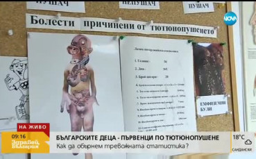 Българските деца – сред първенците в света по тютюнопушене