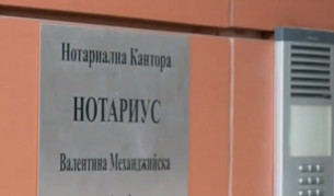 Табелката пред входа на нотариалната кантора, където са нападнати Механджийска и дъщеря й