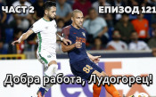 Добрa работа, Лудогорец!