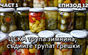 ЦСКА трупа зимнина, съдиите трупат грешки