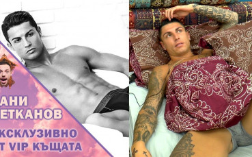 Кой е истинският Роналдо?!
