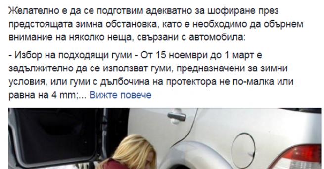 Столичната дирекция на вътрешните работи реши да напомни на гражданите