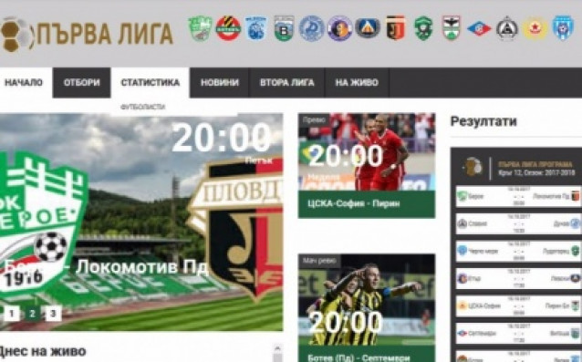 Българският футболен съюз има удоволствието да представи новата си интернет