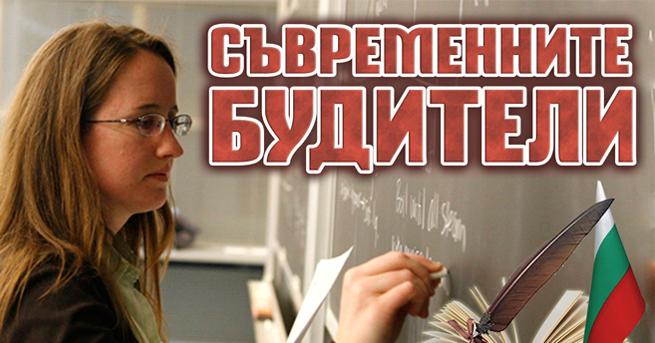 На 1 ви ноември отбелязваме Деня на народните будители Днес празнуват