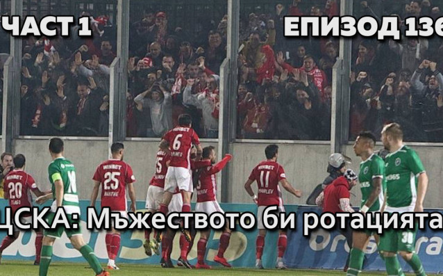 Минути след края на дербито Лудогорец ЦСКА Ники Александров и