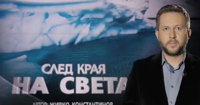 С филм за българските учени на ледения континент Антарктида репортерът
