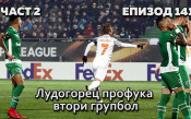 Лудогорец профука втори групбол