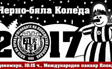 Локо Пд празнува Черно-бялата Коледа на 16 декември