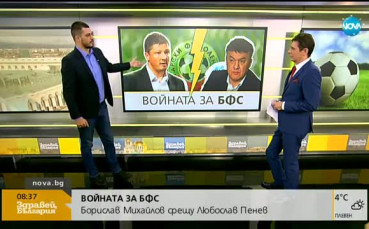 Води ли се войната за БФС в стил 