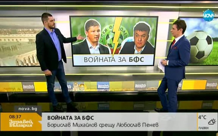 Води ли се войната за БФС в стил 