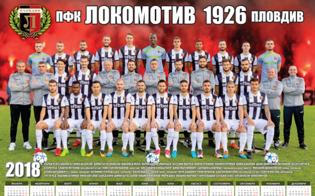 ПФК Локомотив представи официалния календар за предстоящата нова 2018-та година.