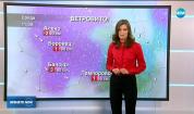 Прогноза за времето (14.02.2018 - обедна емисия)