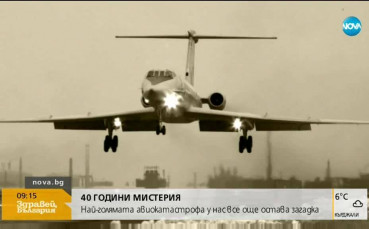 40 години след една ужасяваща трагедия в родния спорт, мистерията остава