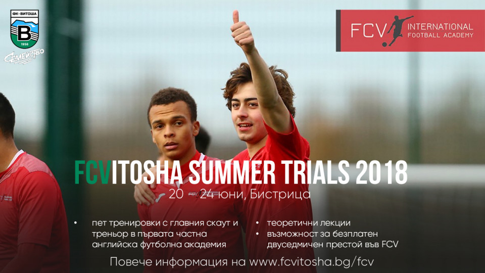 Първата частна английска футболна академия и Витоша с общ проект1