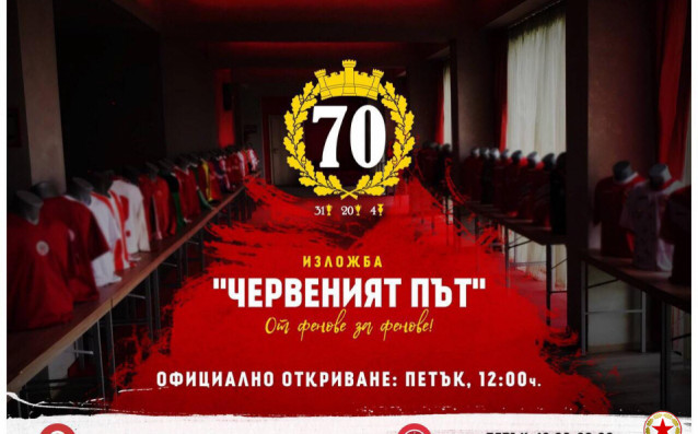 По повод честванията на 70 годишния юбилей на ЦСКА фракциите USF