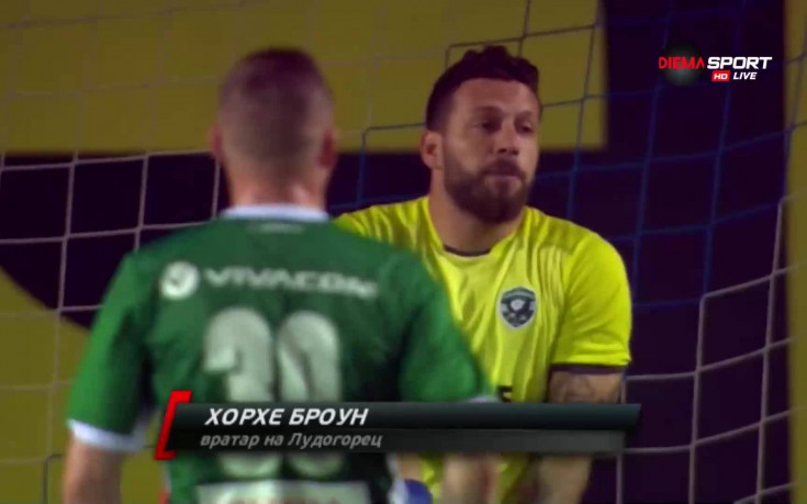 Спасяване на Хорхе Броун от Лудогорец срещу Верея
