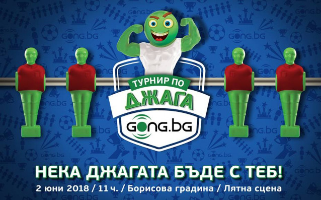 В навечерието на Световното по футбол в Русия Gong bg организира