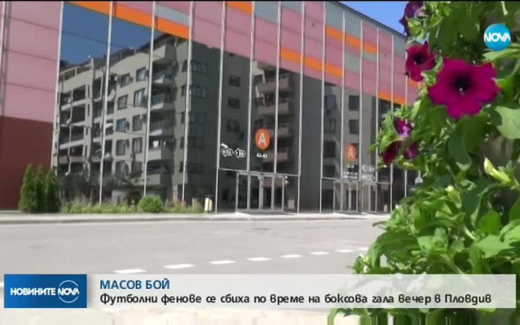 Футболни фенове се биха в Пловдив, има пострадали полицаи