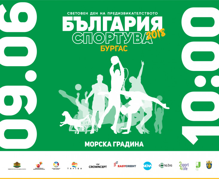 България спортува1