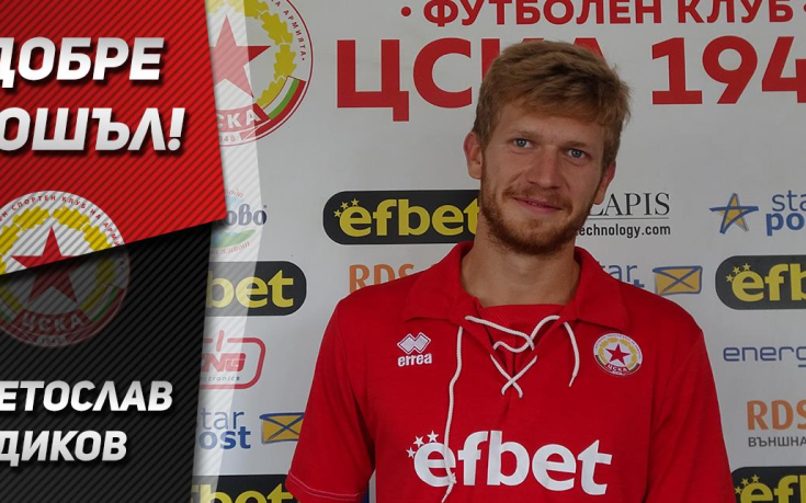 ЦСКА 1948 си върна нападател, който през есента вкара девет гола