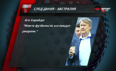 Дания се изплъзна на Австралия