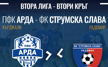 Специална изненада за феновете на Арда на мача със Струмска слава
