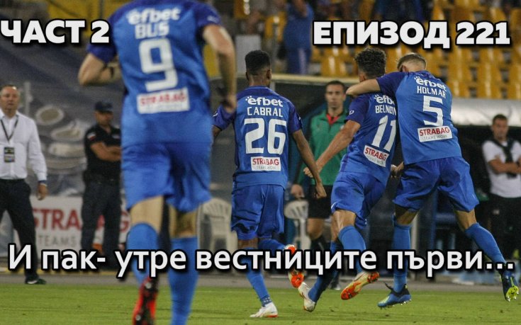 И пак - утре вестниците първи...