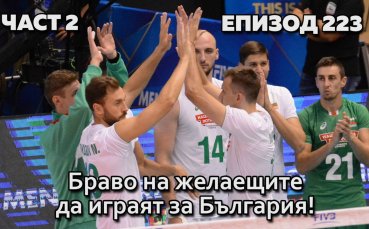 Браво на желаещите да играят за България!