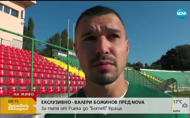 Божинов: Няма срамно да играя във Враца, тук е като Ню Йорк