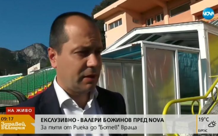 Кметът на Враца: Божинов не идва за пари, а да помогне на Ботев