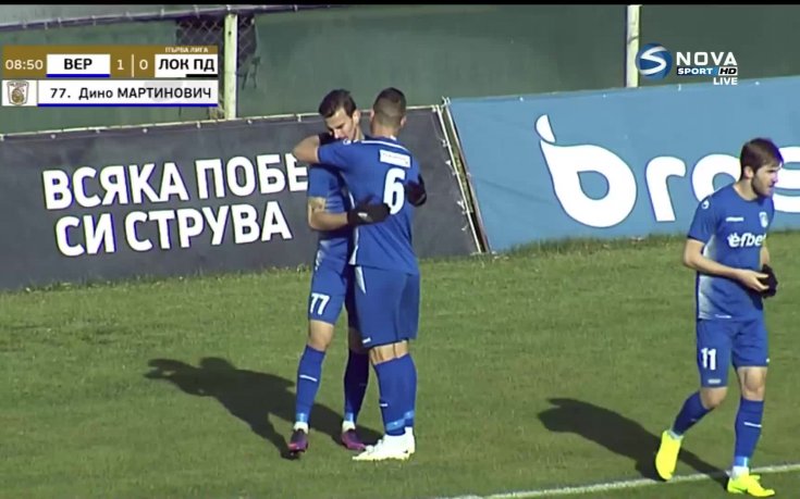 Верея шокира Локо, бивш 