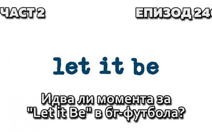 Идва ли моментът за 