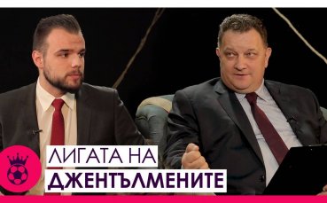 Лигата на джентълмените: Какво се случи на върха в Англия?