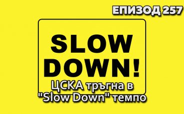 ЦСКА тръгна в 