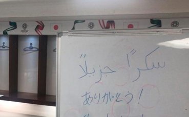 Японците с нов вежлив жест - почистиха си съблекалнята и благодариха