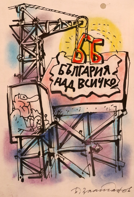 Борислав Златанов