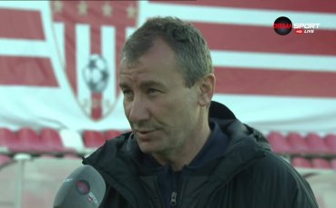 Стамен Белчев: Ще направим корекции в играта